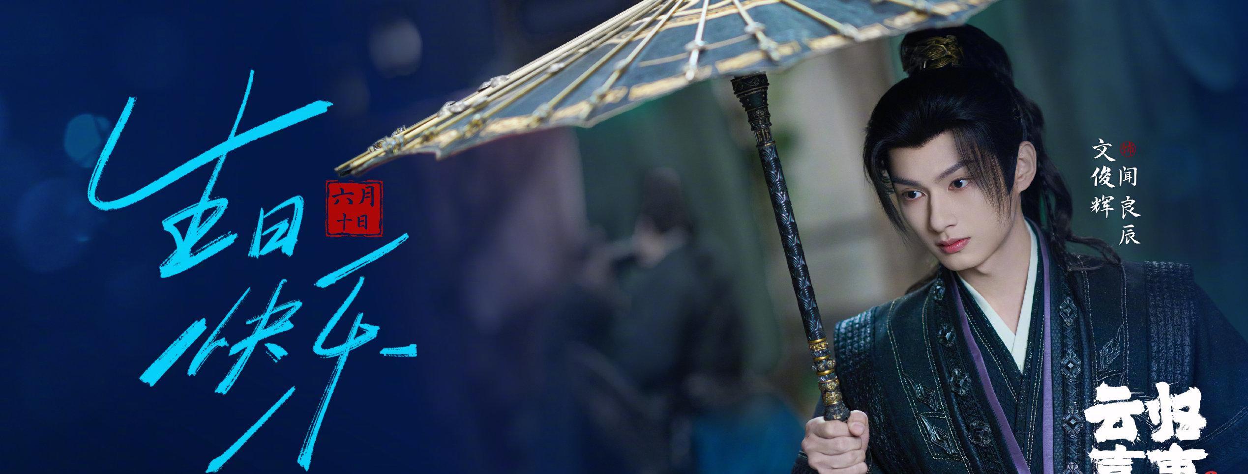 文俊辉0610生日特辑：从舞台王者到影视新星，这个全能爱豆太绝了！
