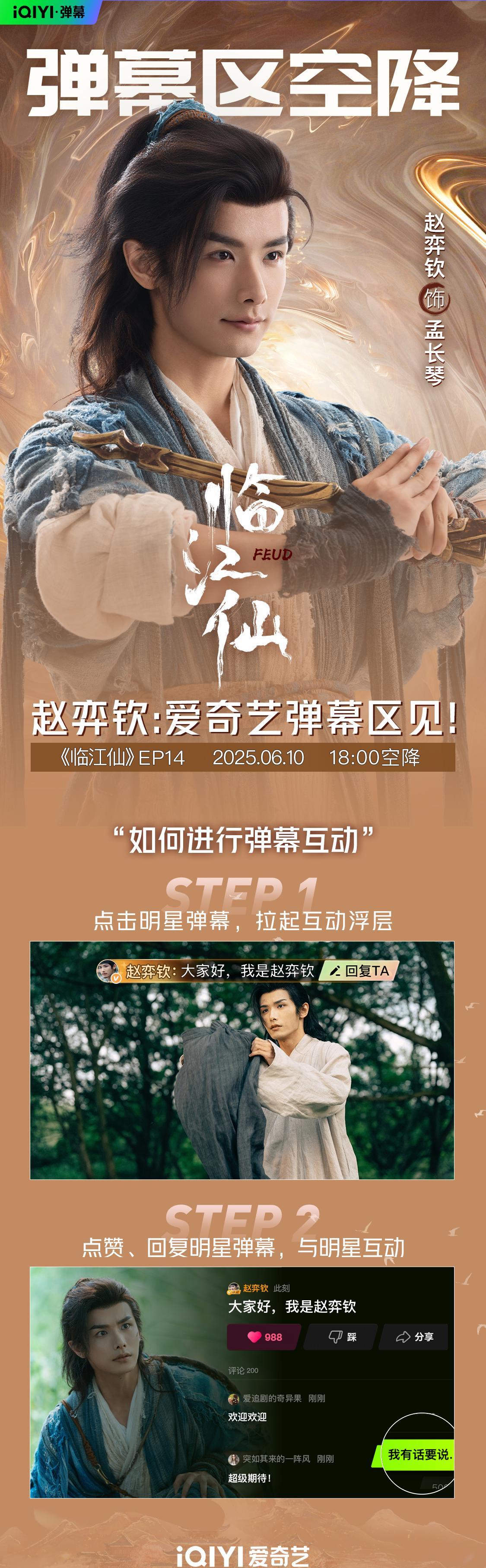 《临江仙》追剧搭子空降弹幕！主演在线互动，这波福利太顶了🔥