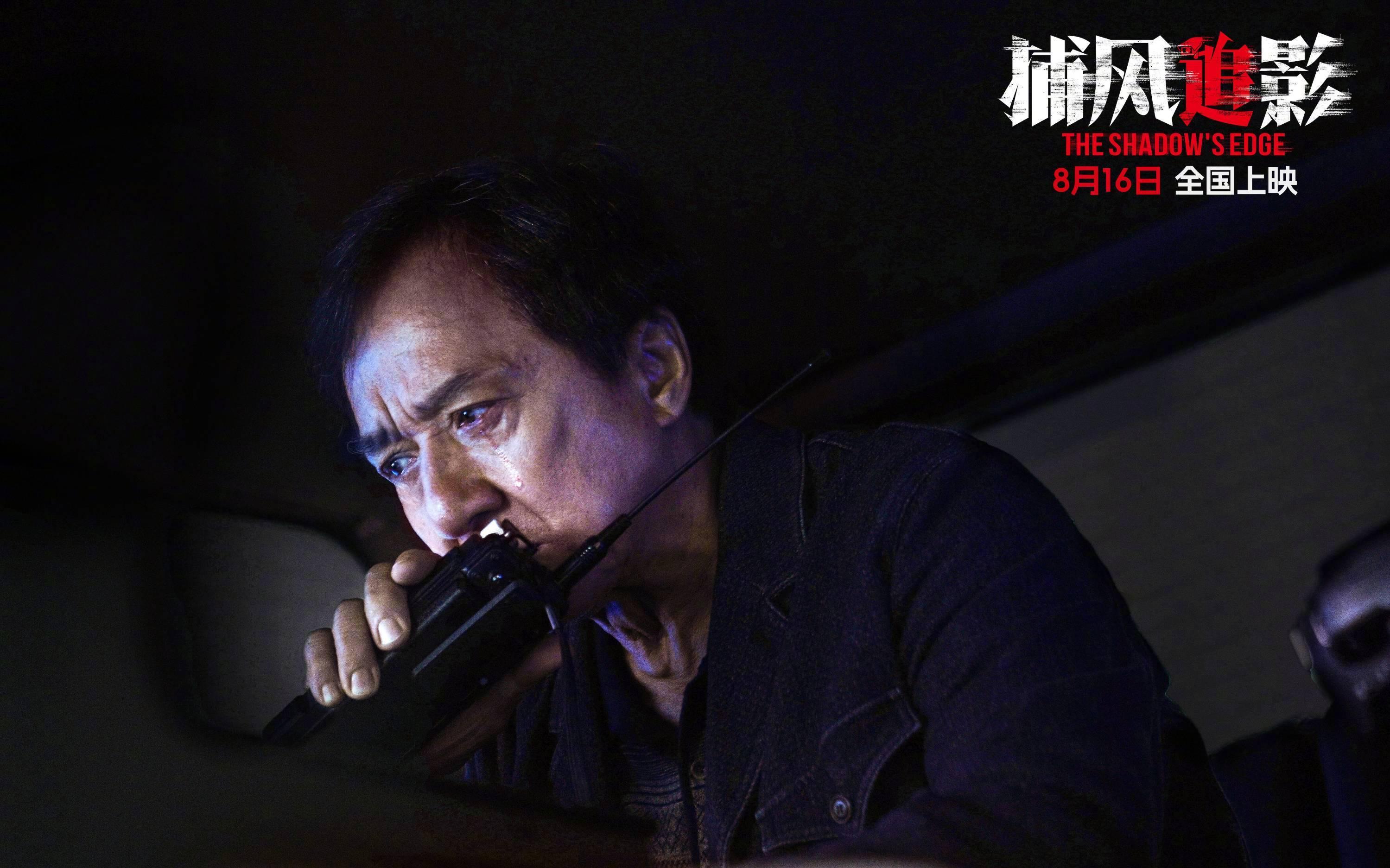 成龙+张子枫！《捕风追影》定档8.16，这阵容也太炸了吧！
