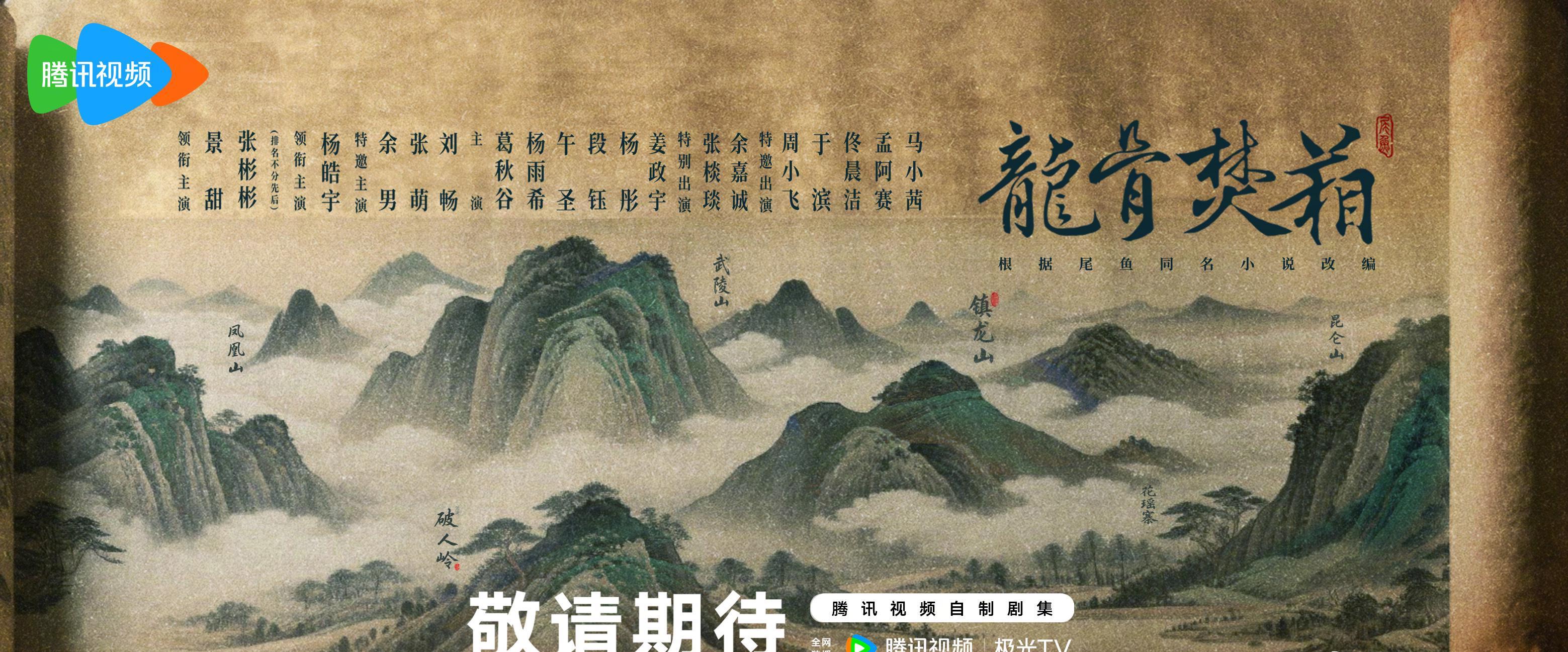 网剧《龙骨焚箱》官宣！李木戈执导，这阵容能重现《东宫》的虐心神话吗？