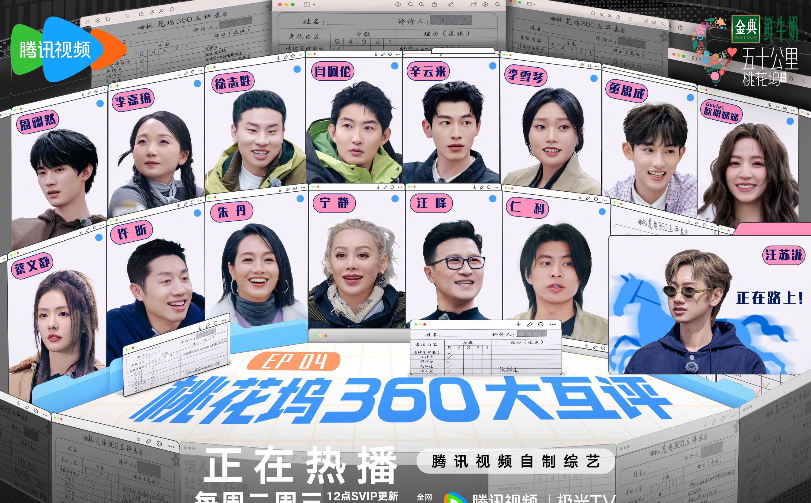 《五十公里桃花坞》互评表曝光：那些让人瞳孔地震的匿名真心话