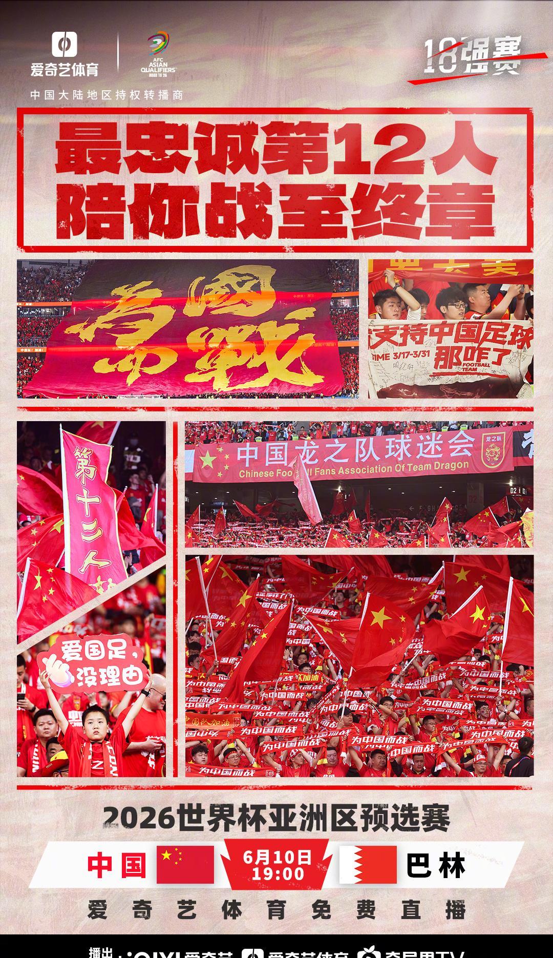 国足生死战免费看！爱奇艺这波操作太良心，球迷直呼真香