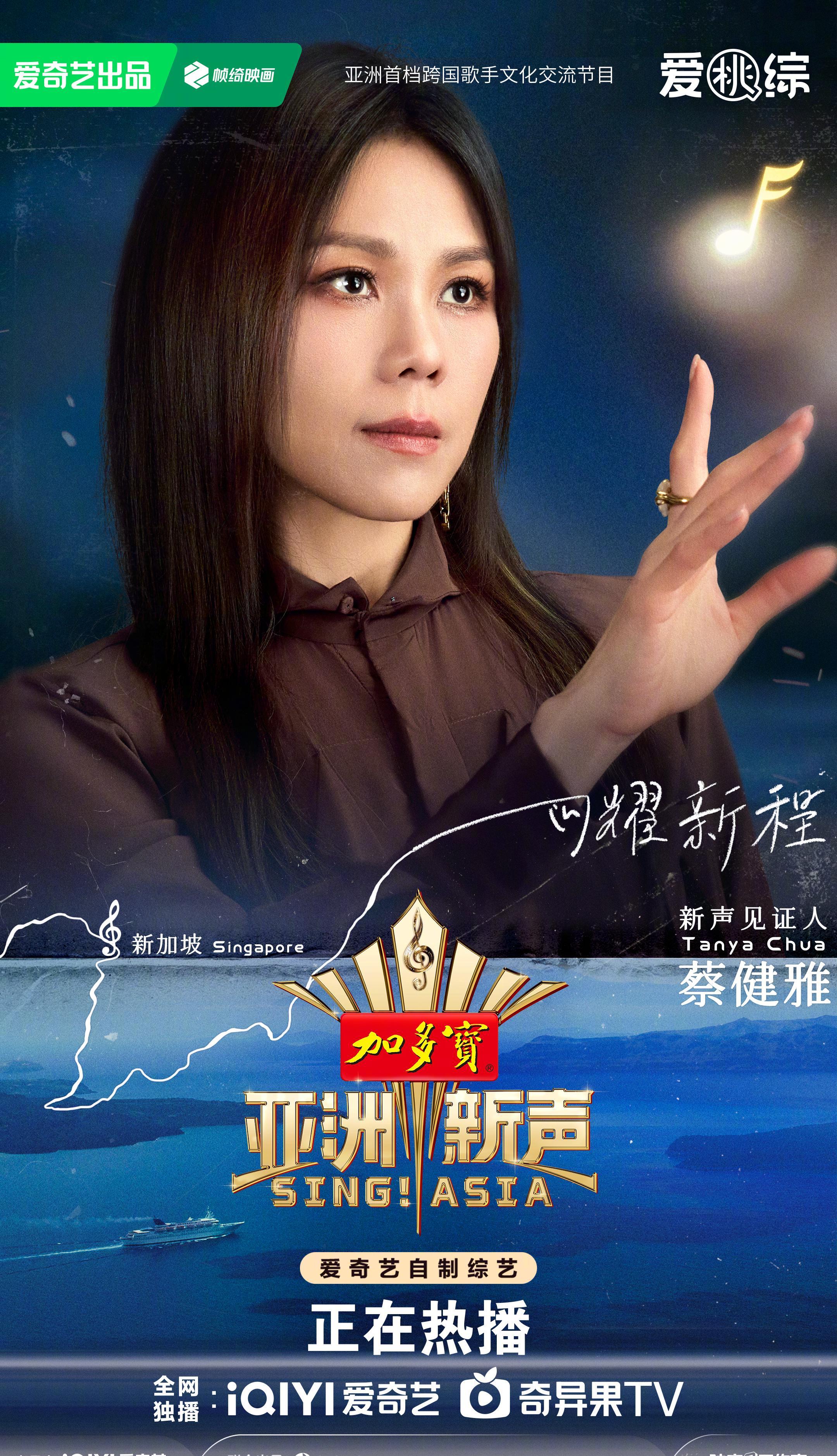 蔡健雅加盟《亚洲新声》！海上舞台即将引爆亚洲音乐新能量