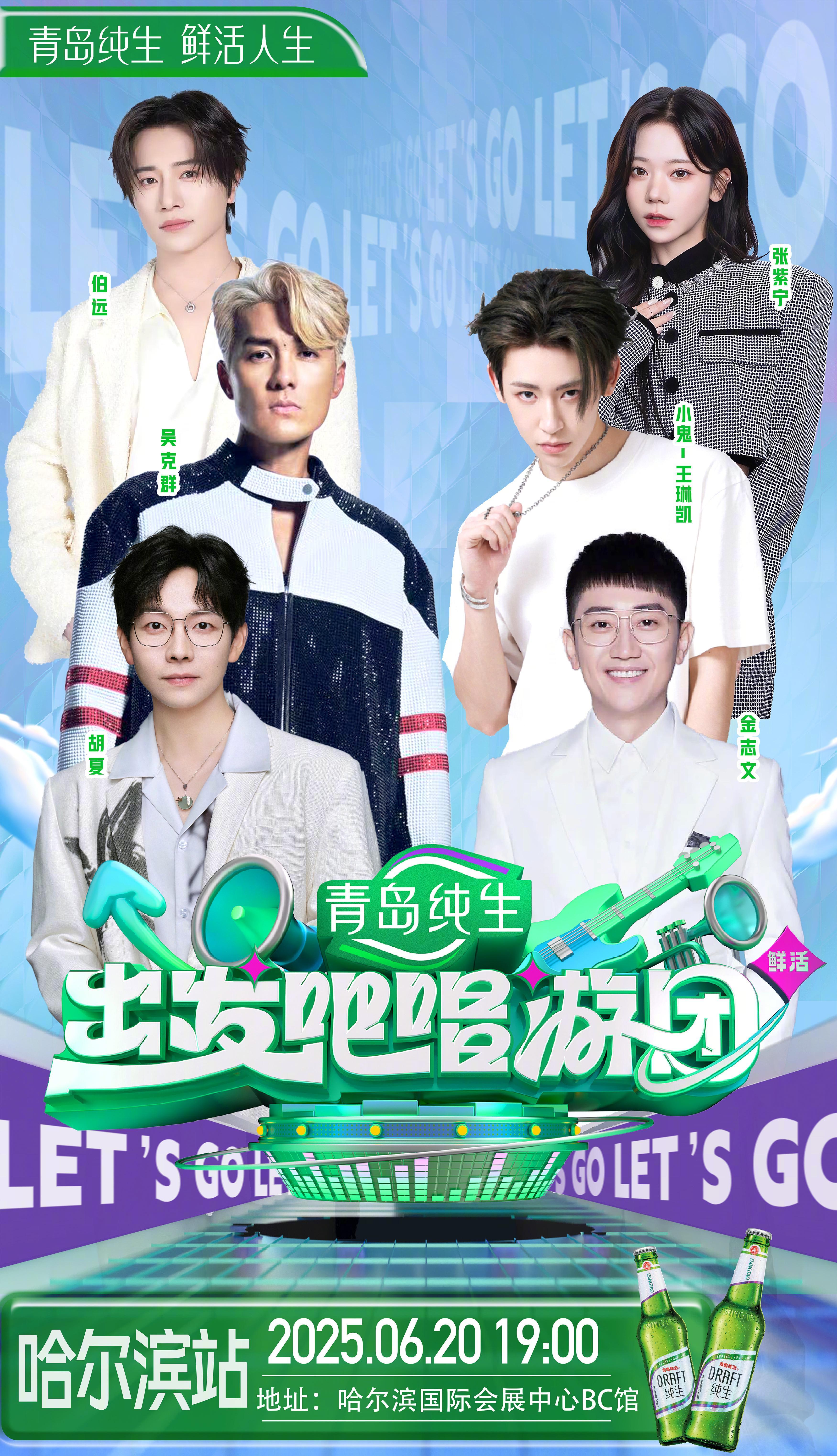 哈尔滨这场演出炸了！金志文小鬼胡夏同台，吴克群空降时全场尖叫