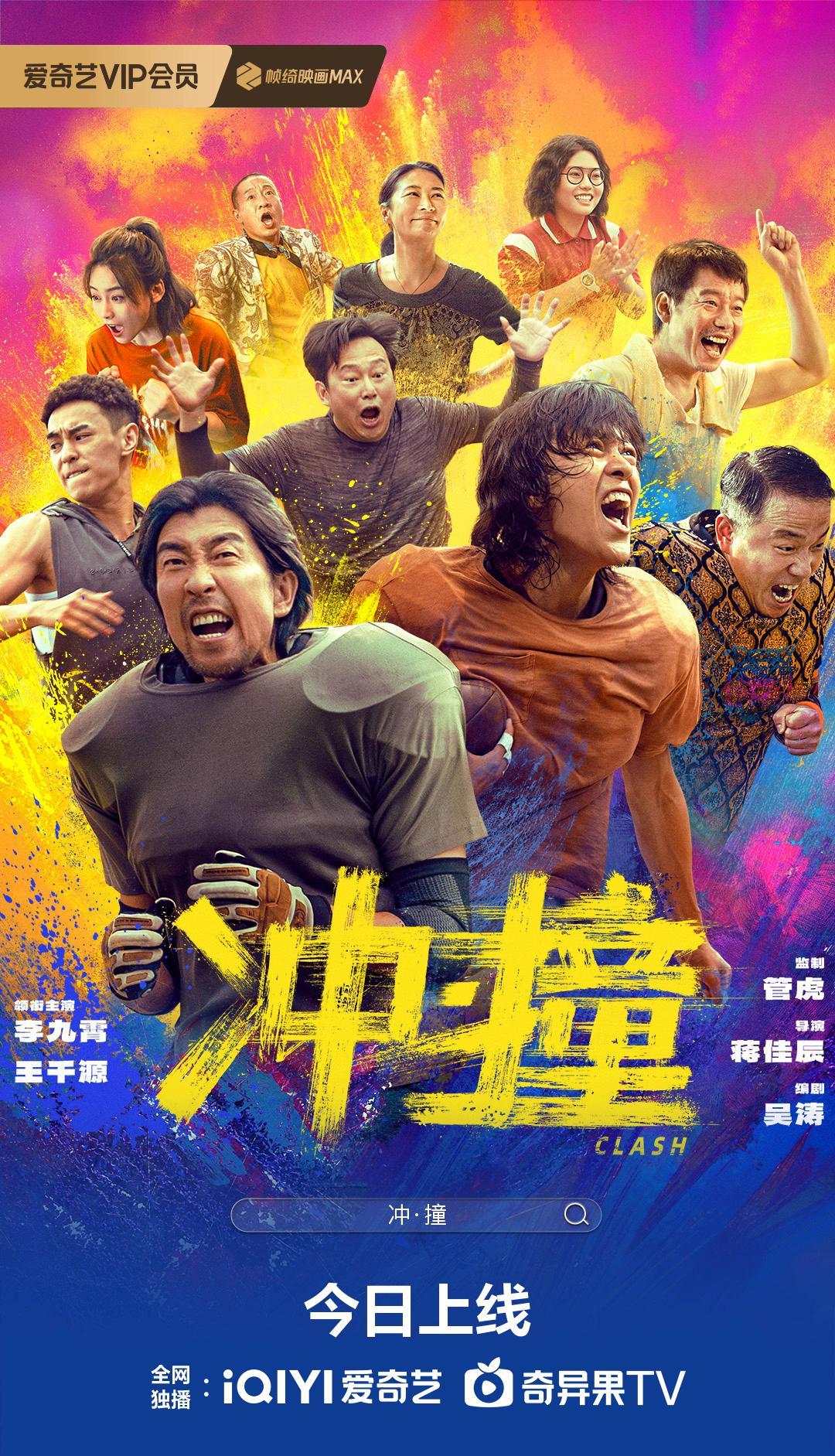 30个重庆糙汉打橄榄球？这部笑出腹肌的电影今天上线！