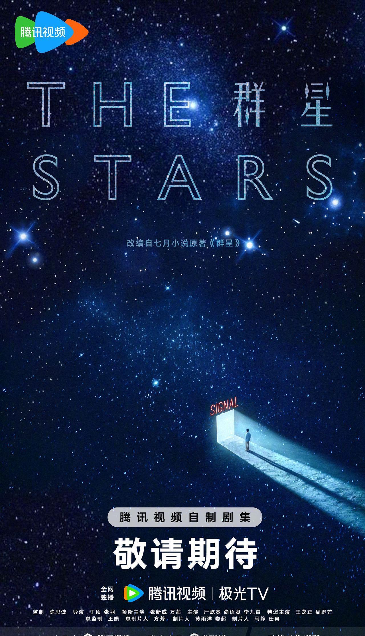 张新成万茜主演科幻剧《群星》官宣！陈思诚监制，这阵容我直接跪了