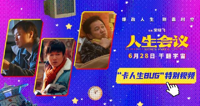 《人生会议》玩转无限穿越！肖央这次把重生游戏玩出花了