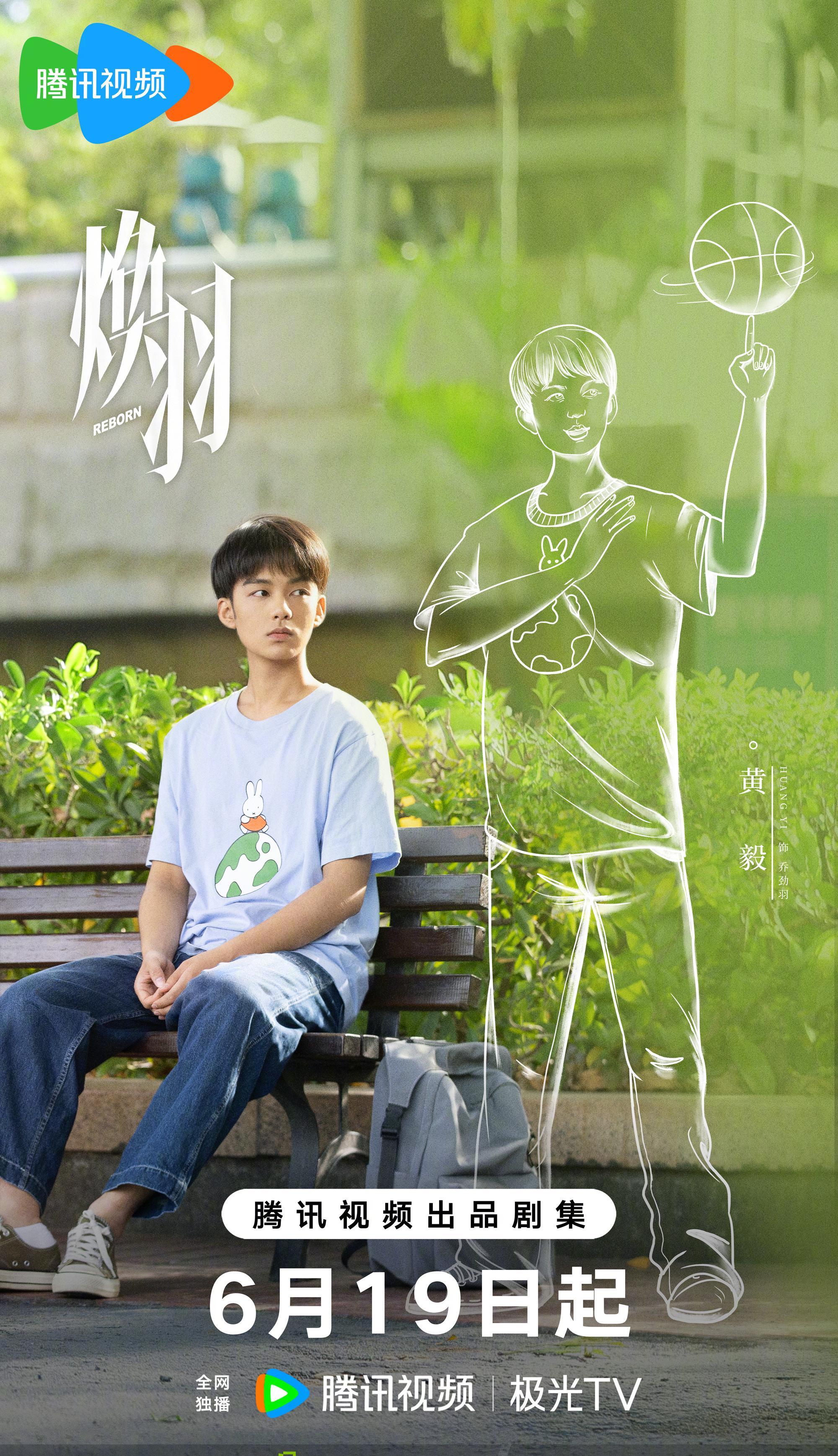 刷到《焕羽》定档海报时，我突然想起高中同桌画在课本上的那个小人