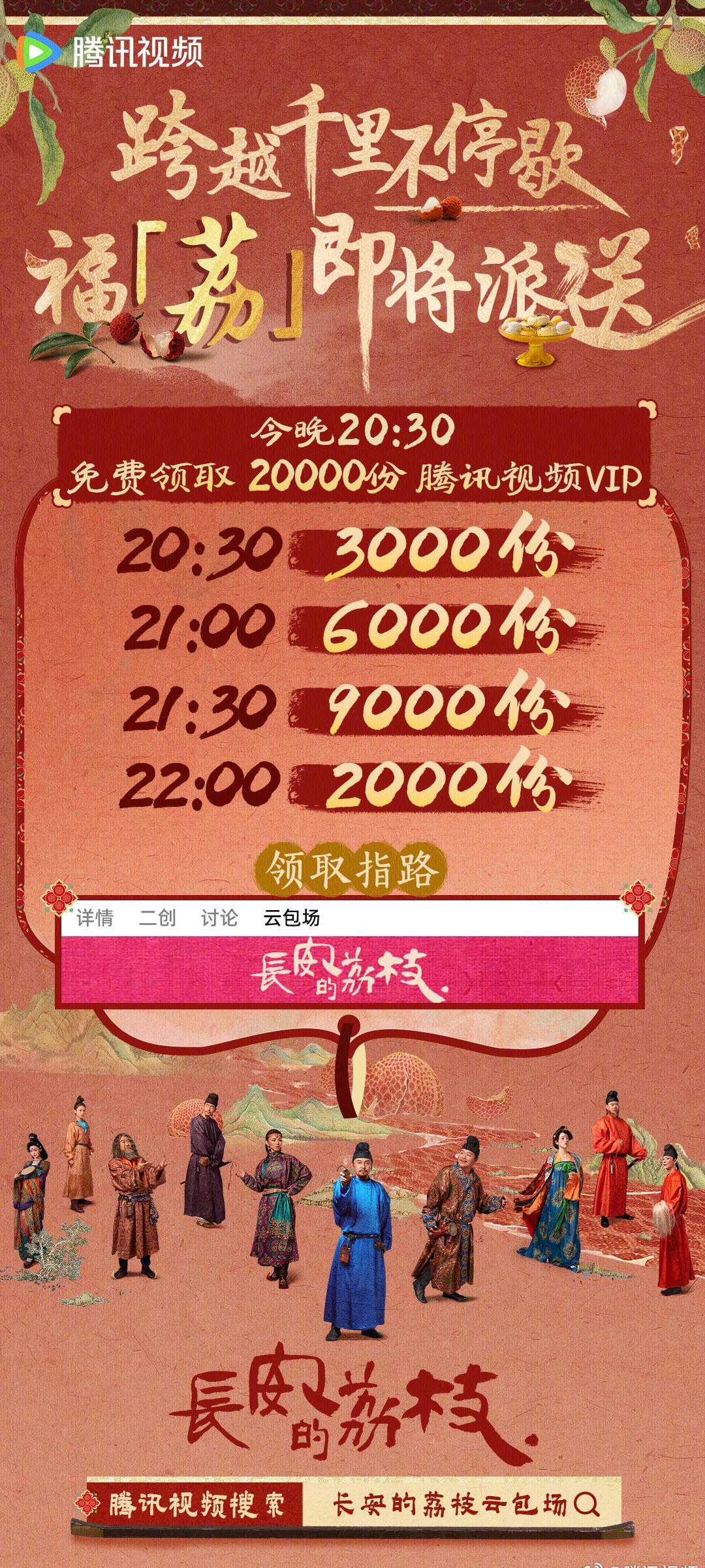 《长安的荔枝》云包场加码2万份！这份‘荔’式宠爱，你领到了吗？