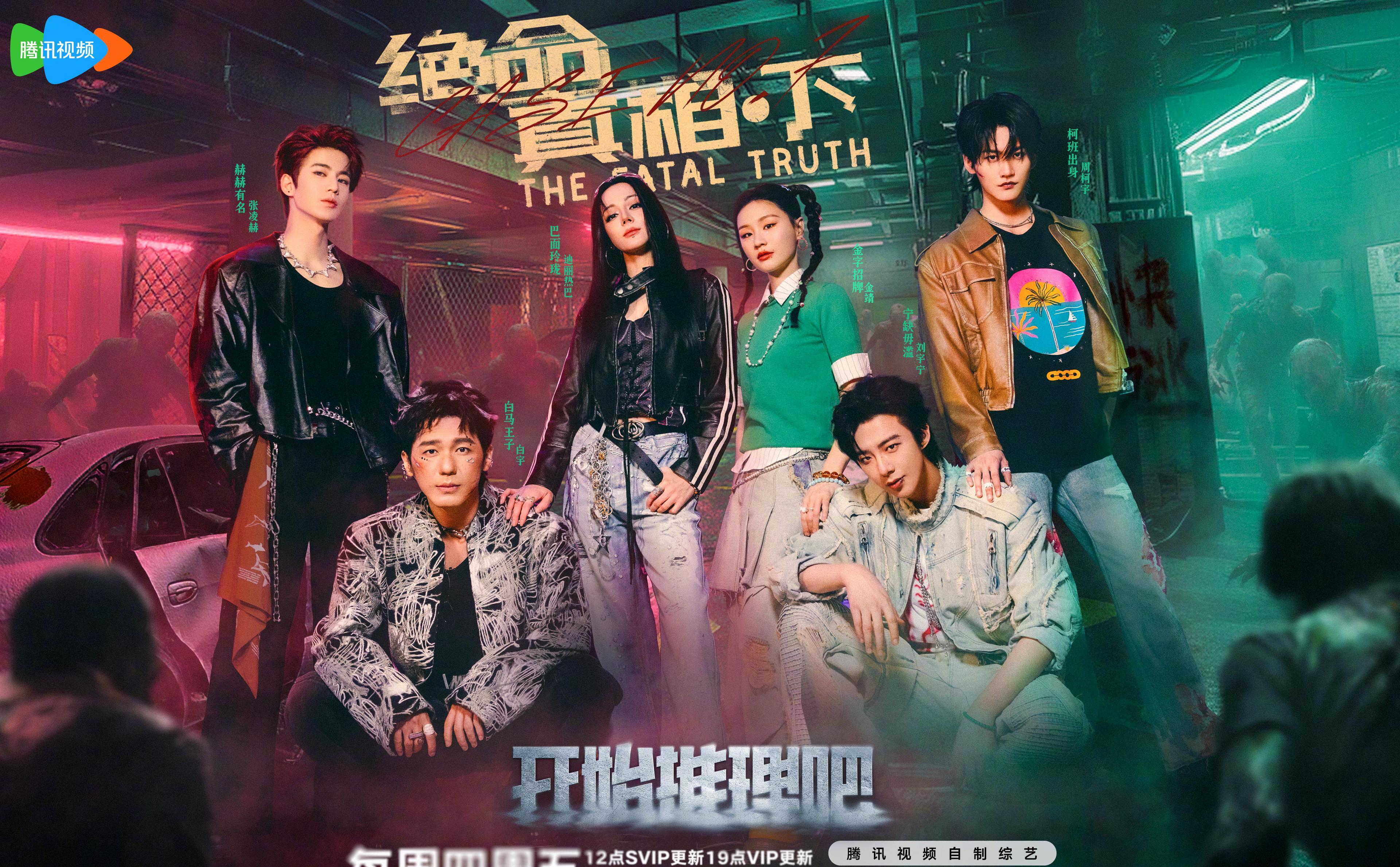 《绝命真相》下集来袭！白宇热巴深陷工厂谜团，阿乖身世竟藏惊天秘密？