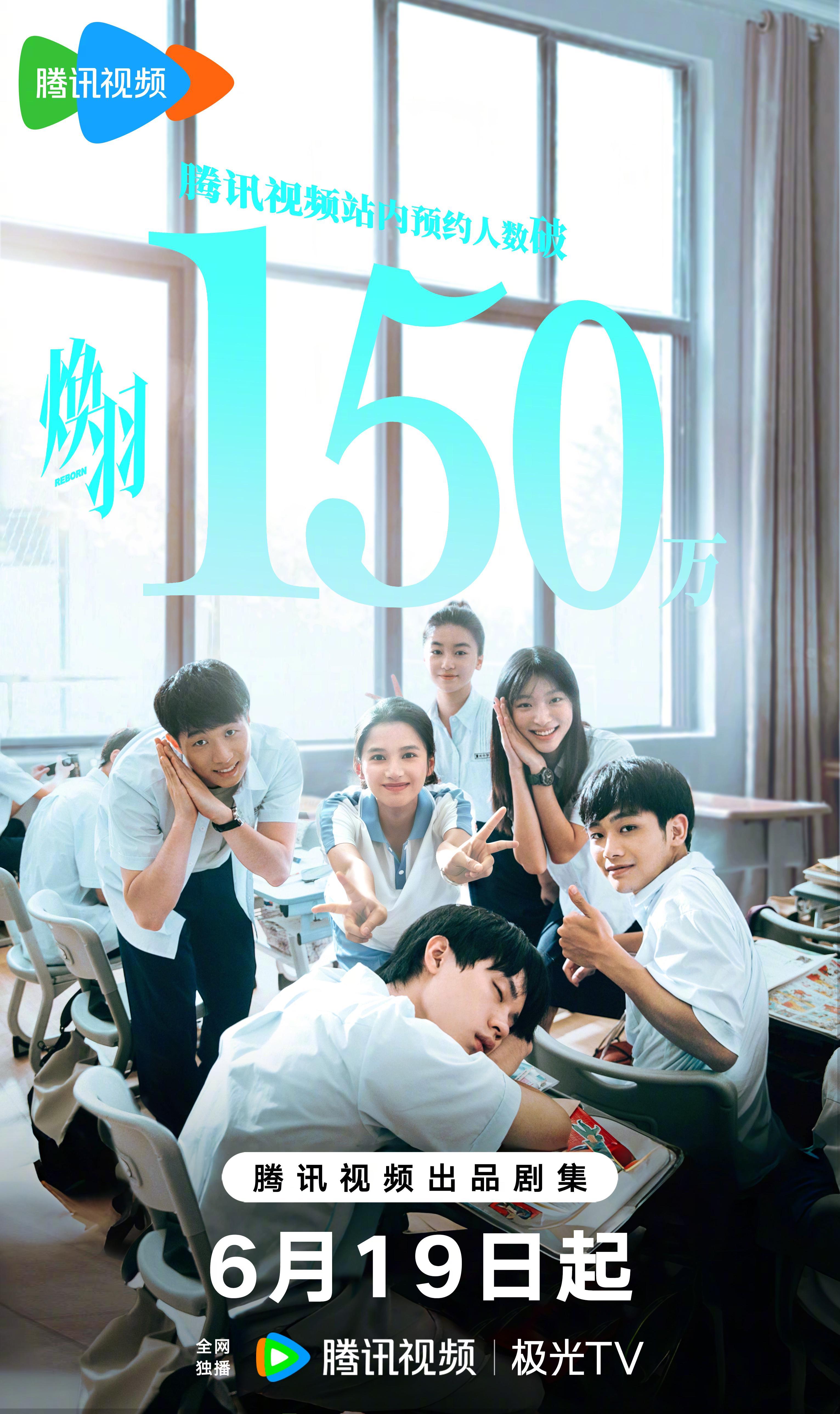 《焕羽》预约破150万！张婧仪周翊然新剧未播先火，网友：这青春感绝了