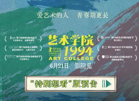 这部画了5年的国产动画杀进柏林电影节！90年代艺术生的青春太戳了
