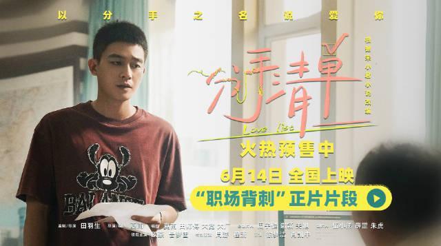 海外用戶必看！解鎖微博熱議《分手清單》職場背刺片段全攻略