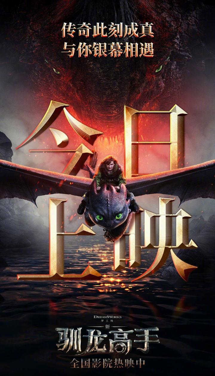 爷青回！《新驯龙高手》今日上映，这波情怀杀我哭死！