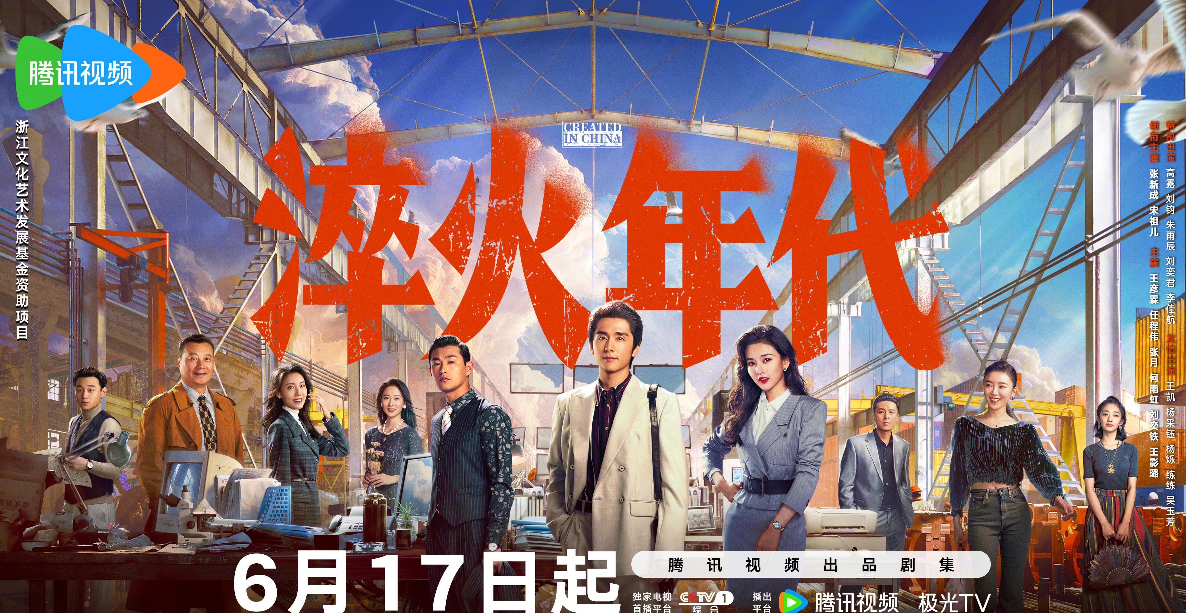 《淬火年代》定档！张新成宋祖儿演绎制造业热血传奇，海外追剧党福利来了