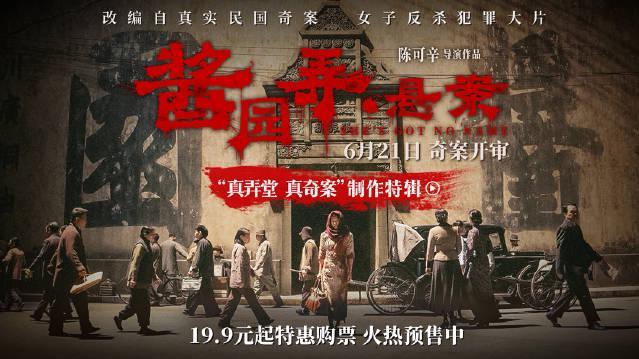 海外用戶必看！解鎖《醬園弄懸案》製作特輯的3種方法