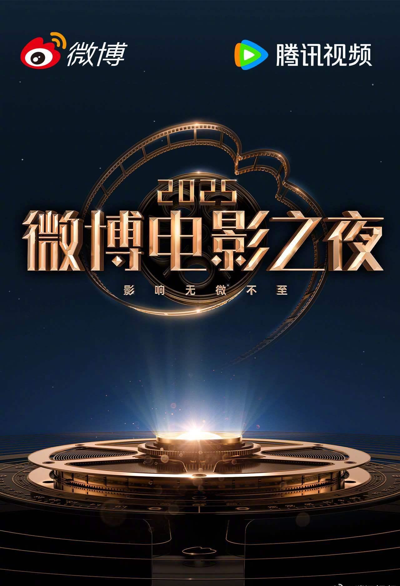 刷到微博电影之夜的红毯直播，我才发现：原来星光可以这么近