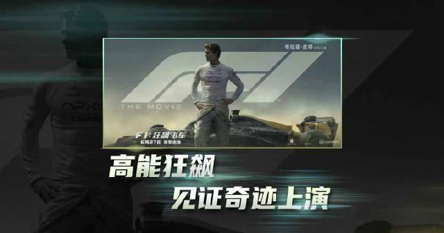 海外用戶必看！解鎖微博熱議的《F1狂飆飛車》特輯全攻略