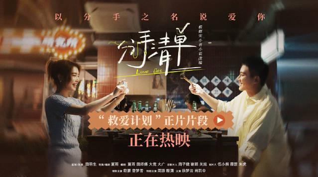 《分手清单》今日上映：欧豪曾梦雪这对CP，用最疯的方式说爱你