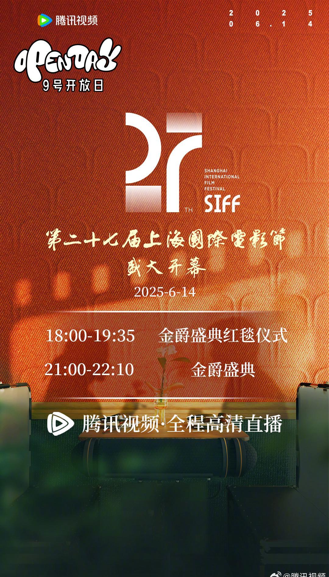 上海电影节开幕红毯来袭！海外影迷如何解锁这场视觉盛宴？