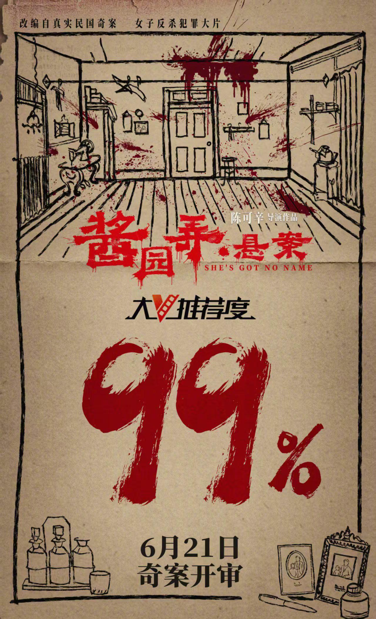 章子怡新片《酱园弄》开分炸裂！99%大V推荐背后竟藏民国第一悬案
