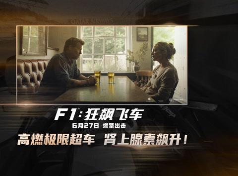 海外用户必看！布拉德·皮特新片《F1狂飙飞车》炸裂预告来袭，这样解锁完整内容
