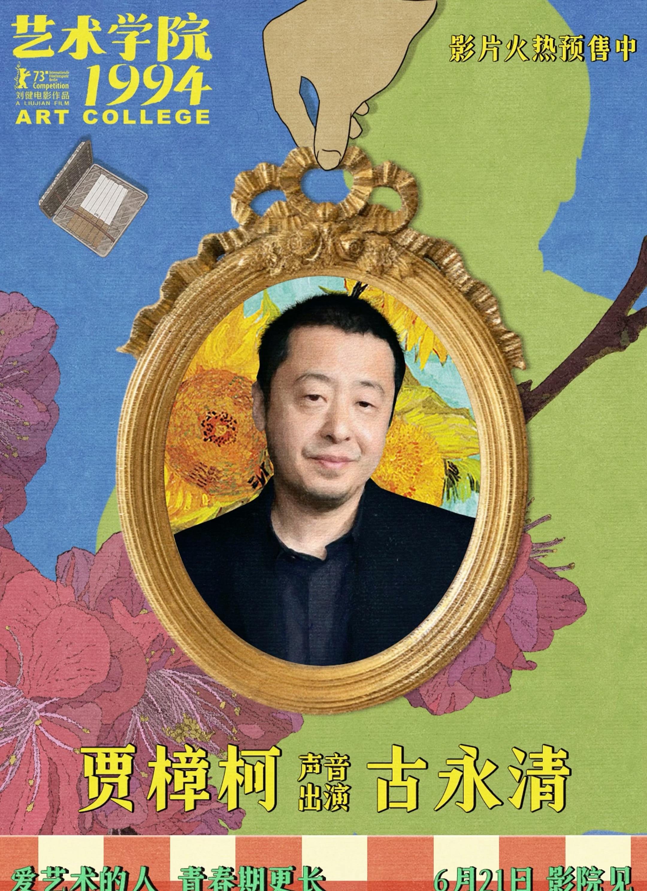 海外华人必看！一招解除微博影视综艺地区限制，柏林入围新片《艺术学院1994》预售中