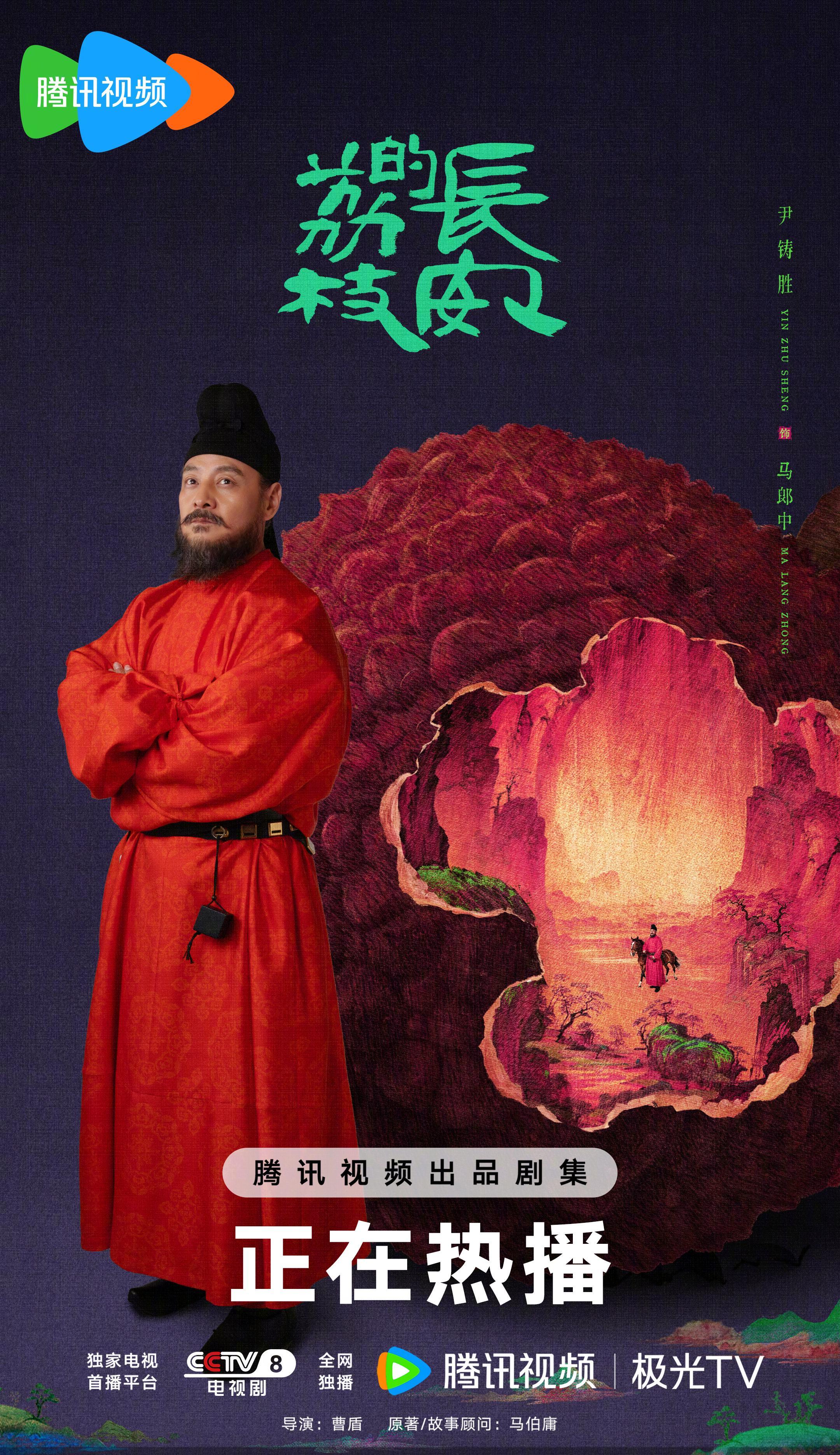 海外党必看！《长安的荔枝》追剧指南：如何突破地域限制看郭涛飙戏