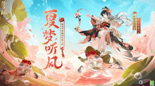 聆海金鱼姬新皮肤即将上线，在国外玩网易阴阳师手游需要加速器吗？