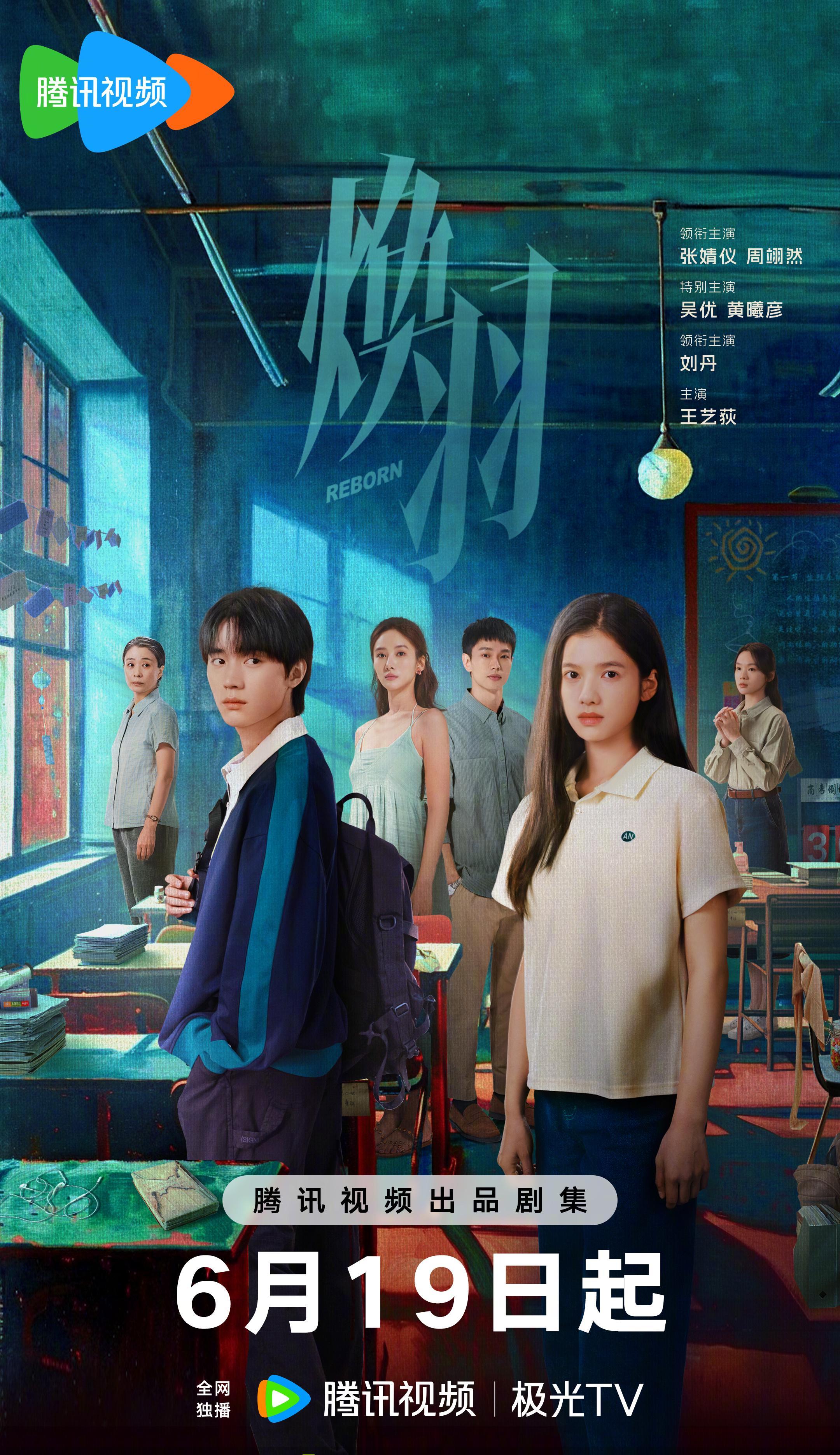 刷到《焕羽光影》新海报时，我正被堵在晚高峰地铁里——那束穿过教室的光，突然让我想起17岁的某个午后