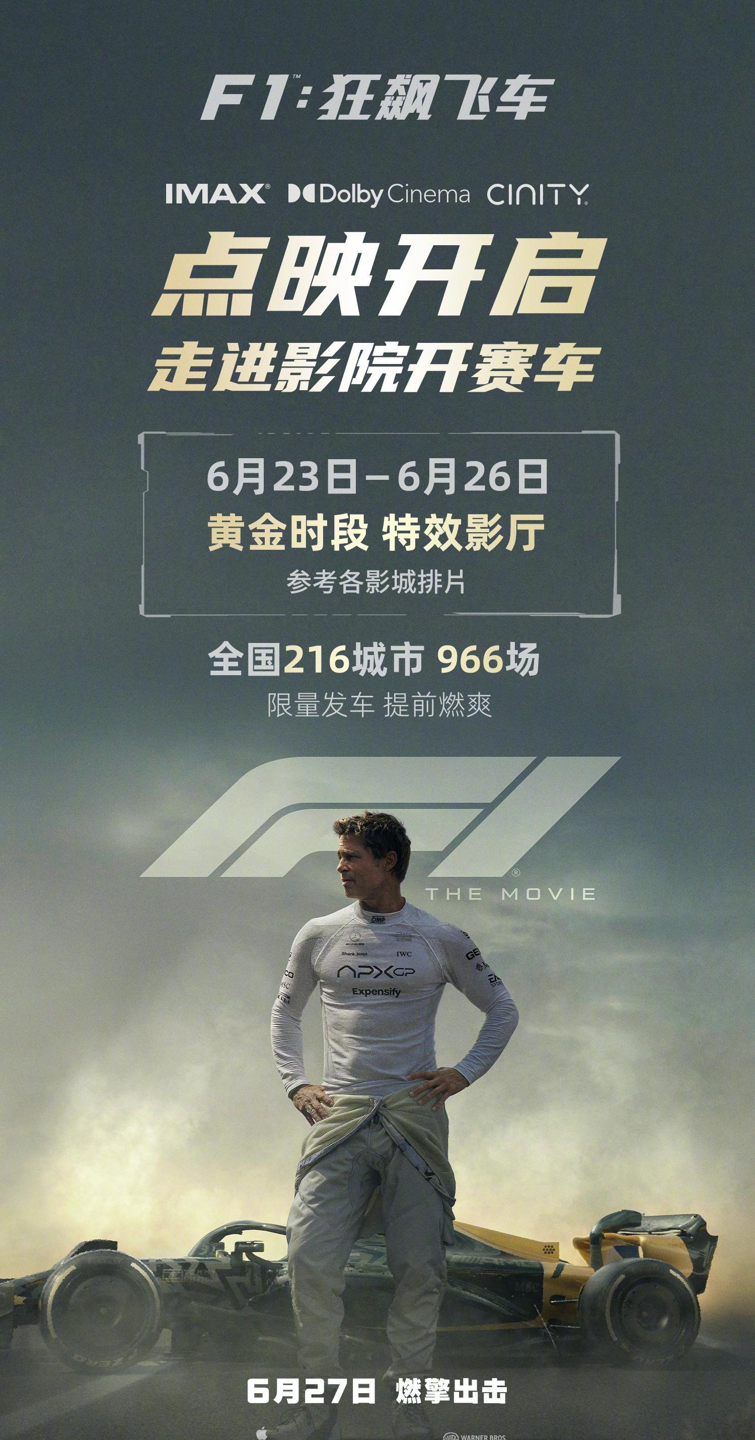 海外华人泪目！F1赛车大片《狂飙飞车》全球同步上映，教你一招破解地区限制