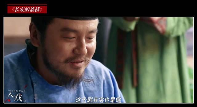 海外华人看不了《长安的荔枝》急哭了！雷佳音爆料易烊千玺客串细节，网友：求教程