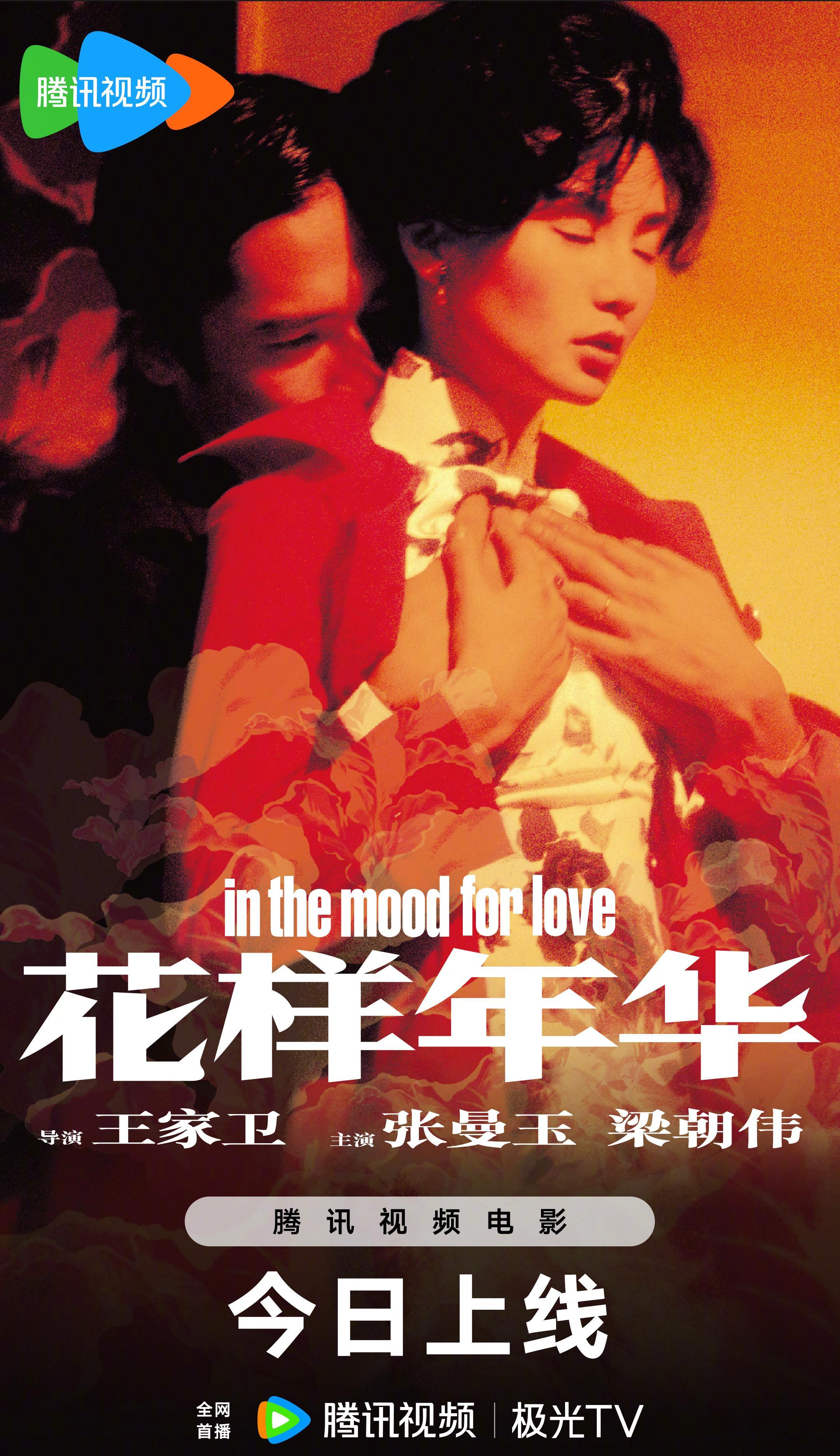 海外华人看《花样年华》总卡顿？这招让王家卫的雨丝烟缕不再‘转圈圈’