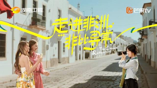《中餐厅9》海外华人看不了？一招教你解锁芒果TV地区限制！