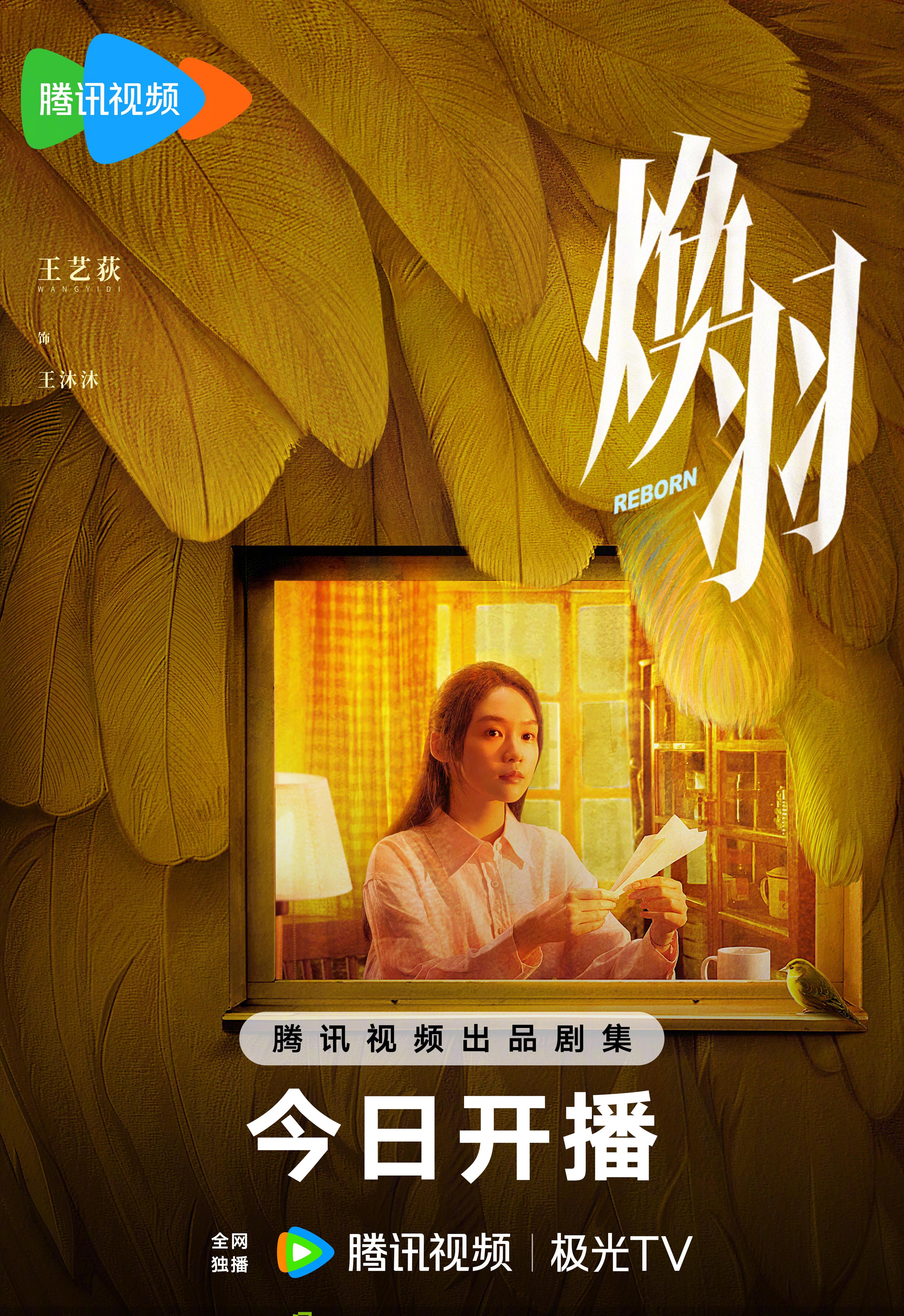 《焕羽》海外华人如何突破地域限制？腾讯视频独播剧解锁指南