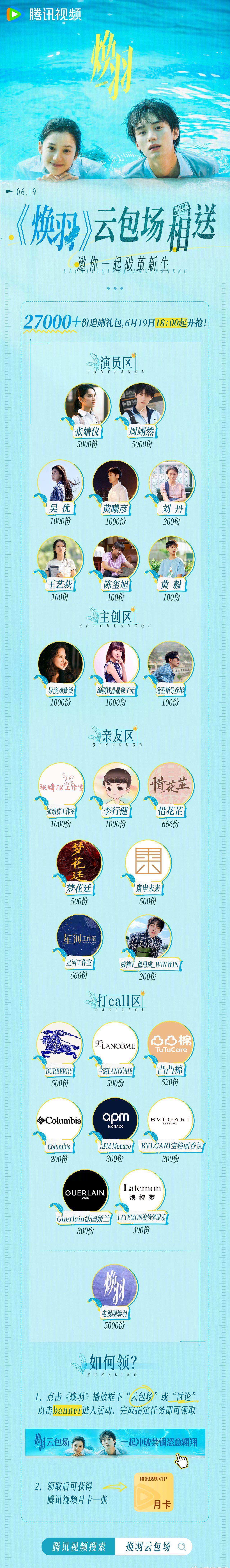 《焕羽》开播海外看不了？3招教你解锁腾讯视频地区限制