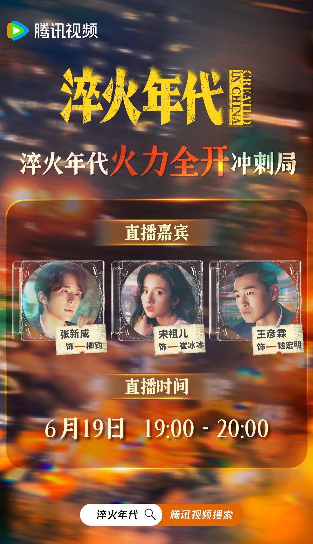 海外华人看不了《淬火年代》直播？这3个方法让你和主演零时差唠嗑