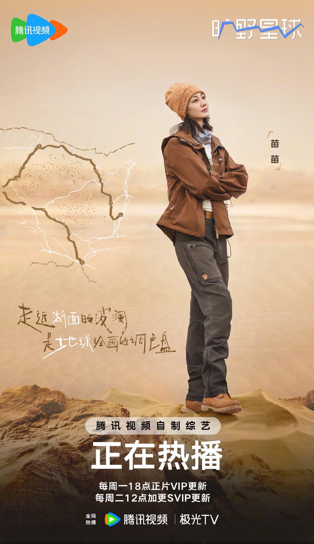 苗苗加盟《旷野星球》引热议！海外华人如何突破地域限制追剧？