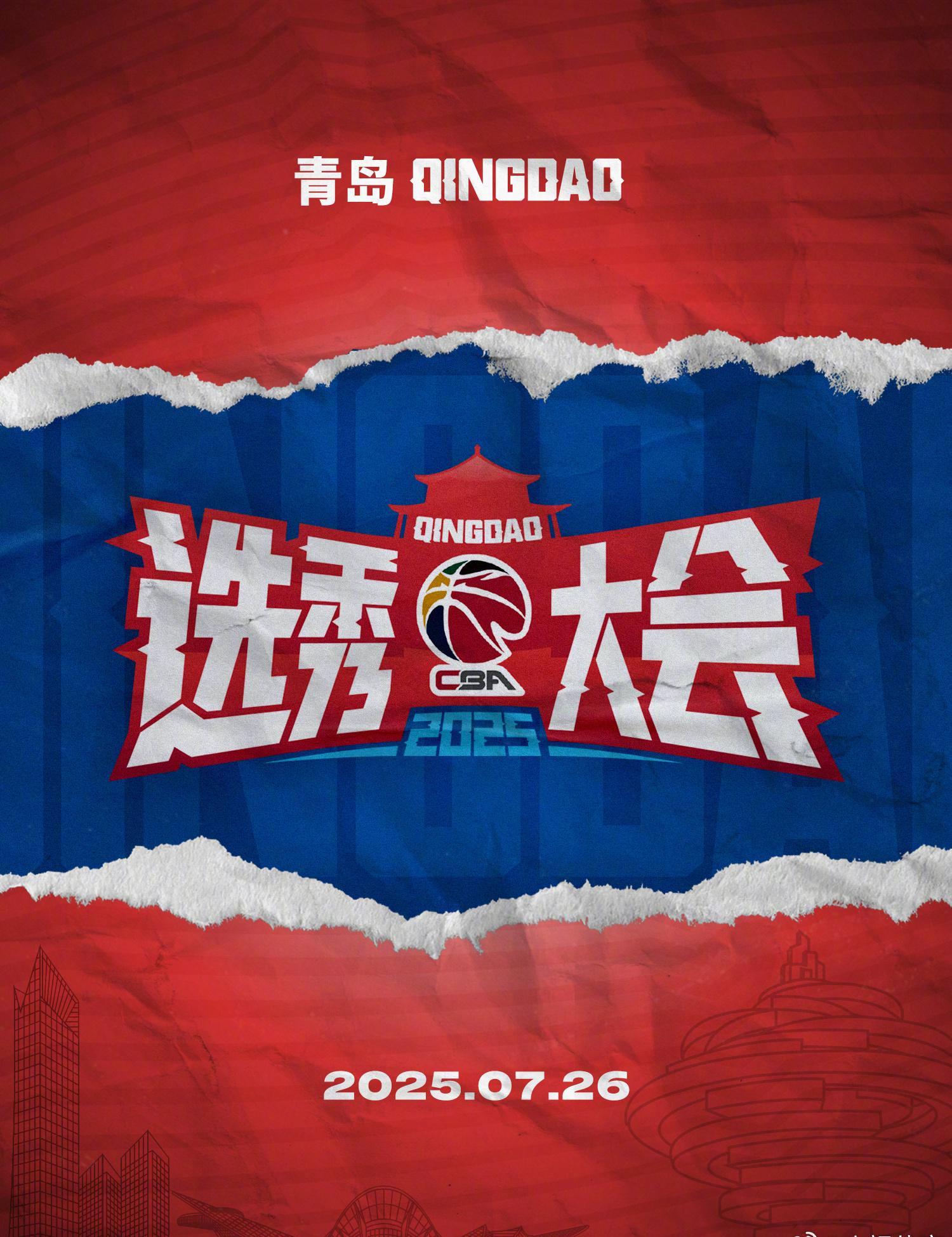 青岛拿下2025CBA选秀大会主办权！海外华人看不了直播？这招能解决