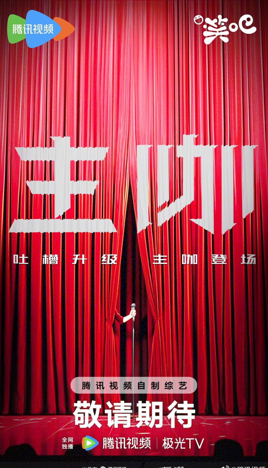 海外华人哭晕！鹅厂综艺新片单曝光，这些爆款却因地区限制看不了？