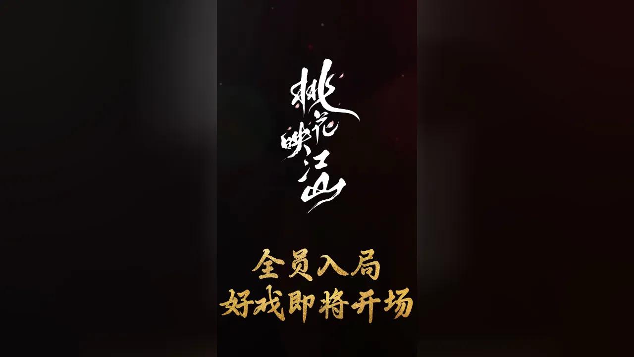 海外华人必看！一招解除《桃花映江山》地区限制，追剧不再卡顿