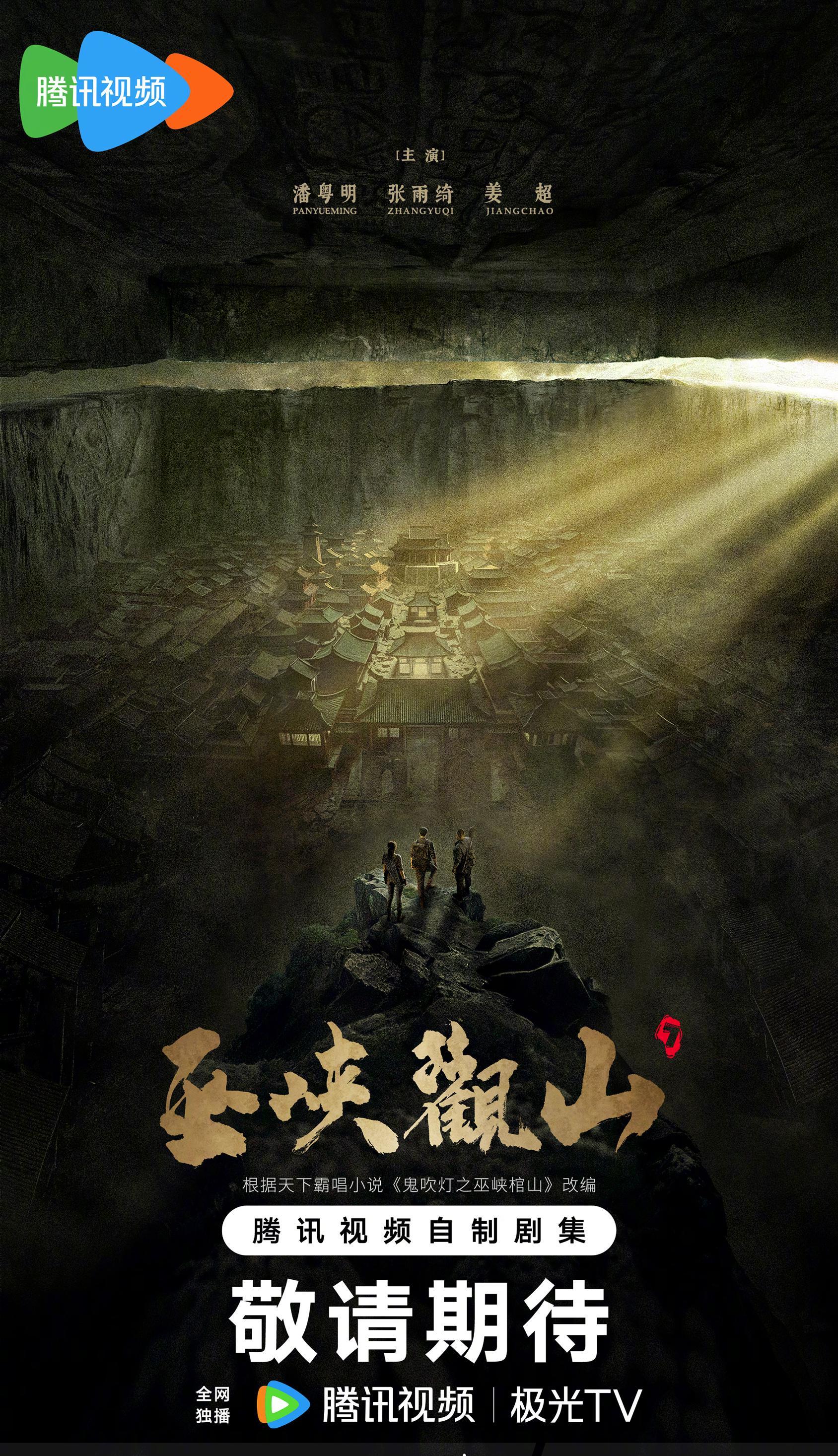 海外华人必看！3招解除地区限制，畅追《巫峡棺山》等鹅厂2025大剧