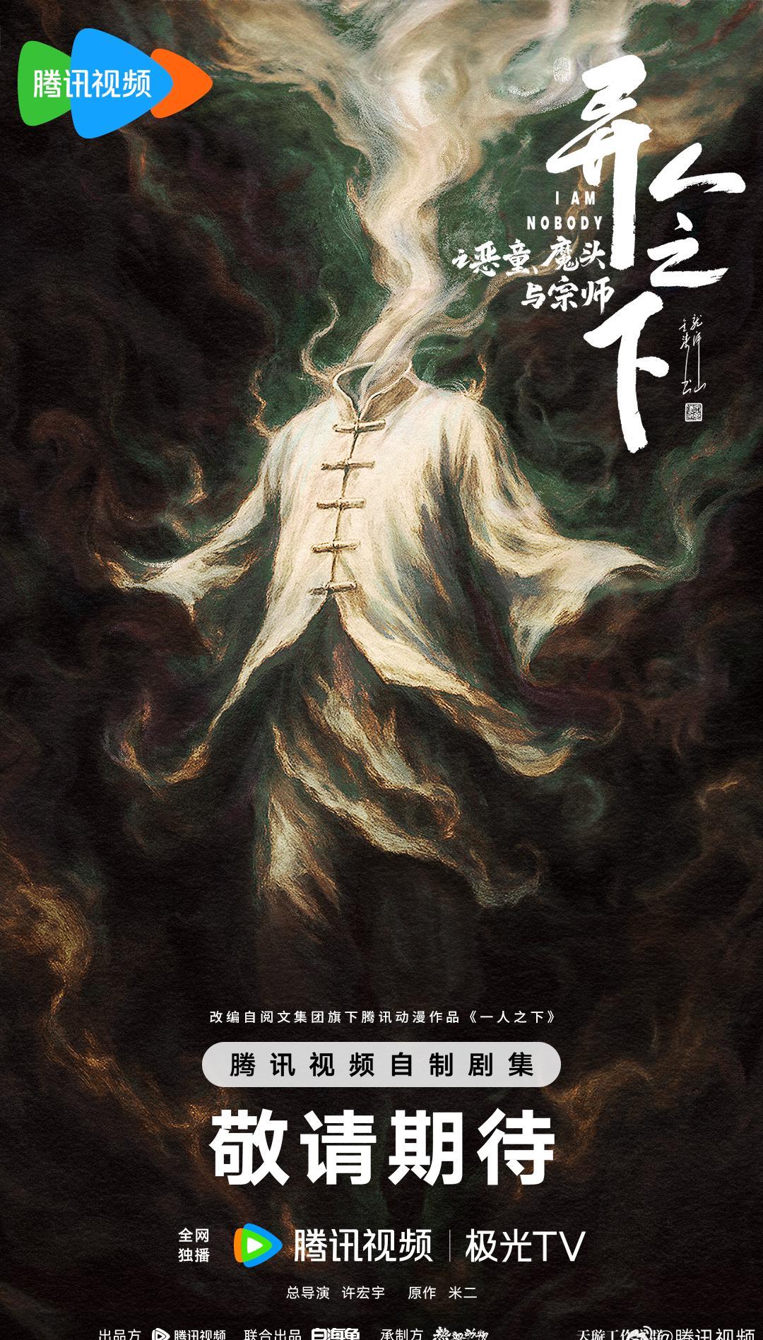 《异人之下》三部曲海外看不了？一招教你解锁腾讯视频地区限制！