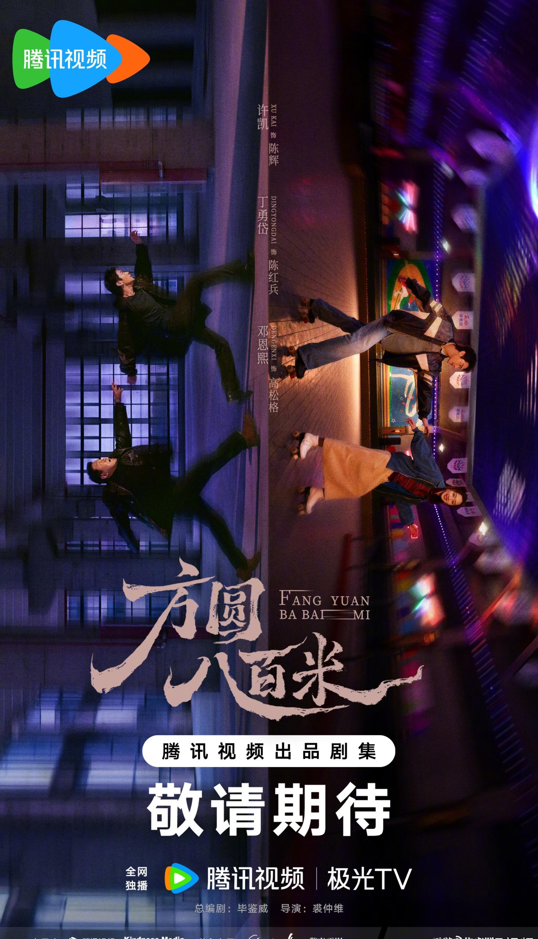 海外华人必看！一招解除《方圆八百米》地区限制，解锁鹅厂2025悬疑大剧