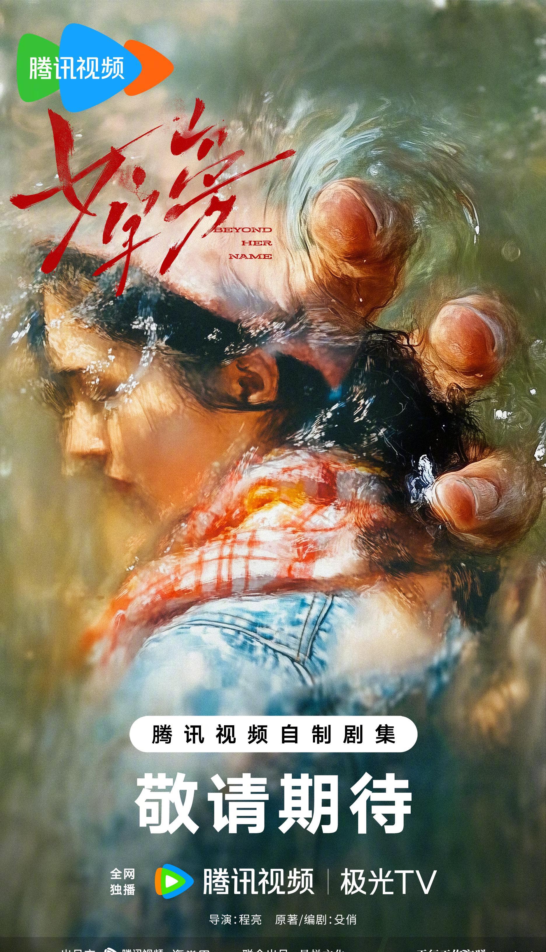 海外华人必看！一招解除地区限制，畅追《女字旁》等鹅厂2025大剧