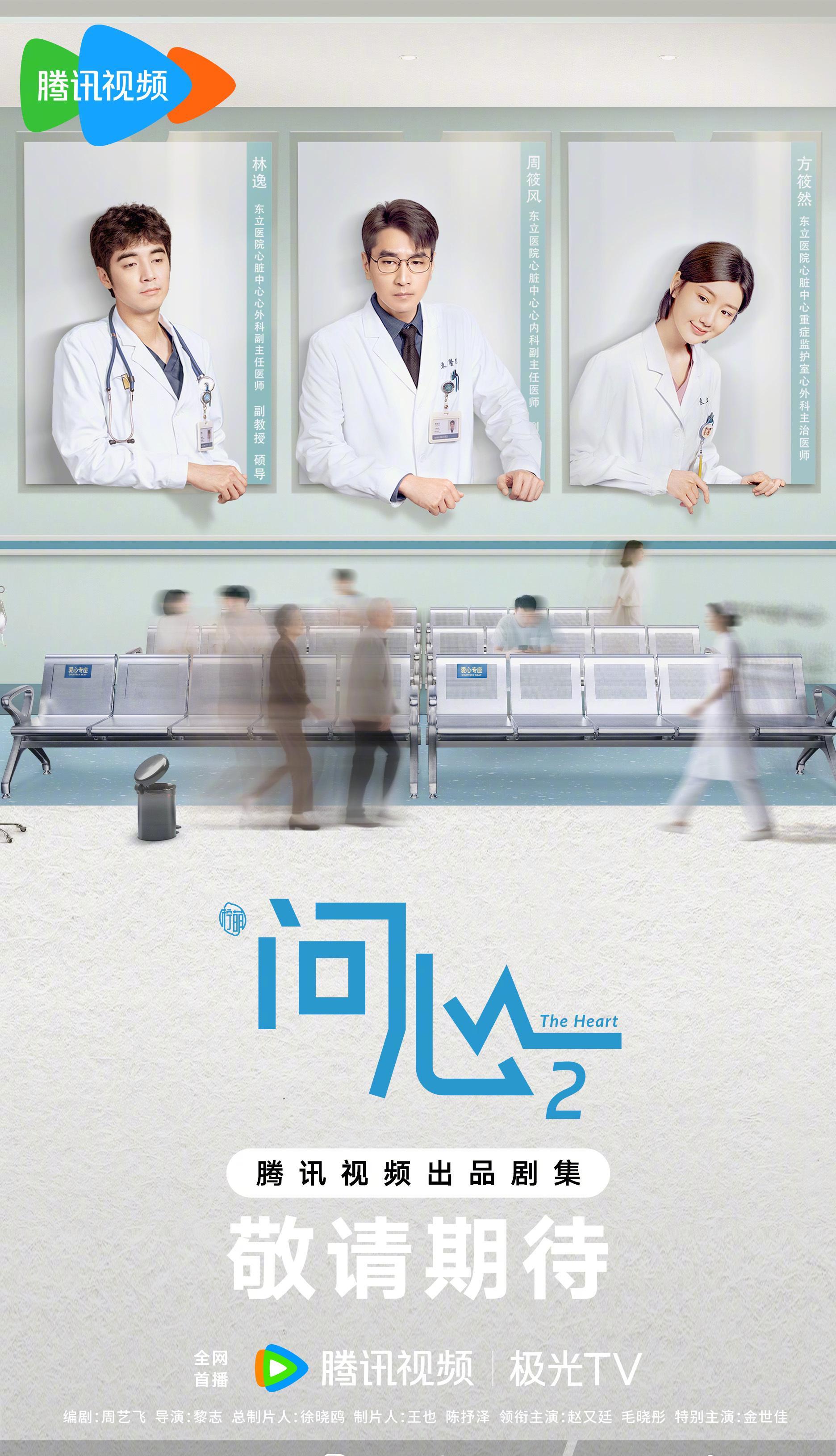 海外华人必看！《问心2》官宣原班人马回归，教你如何突破地区限制追剧