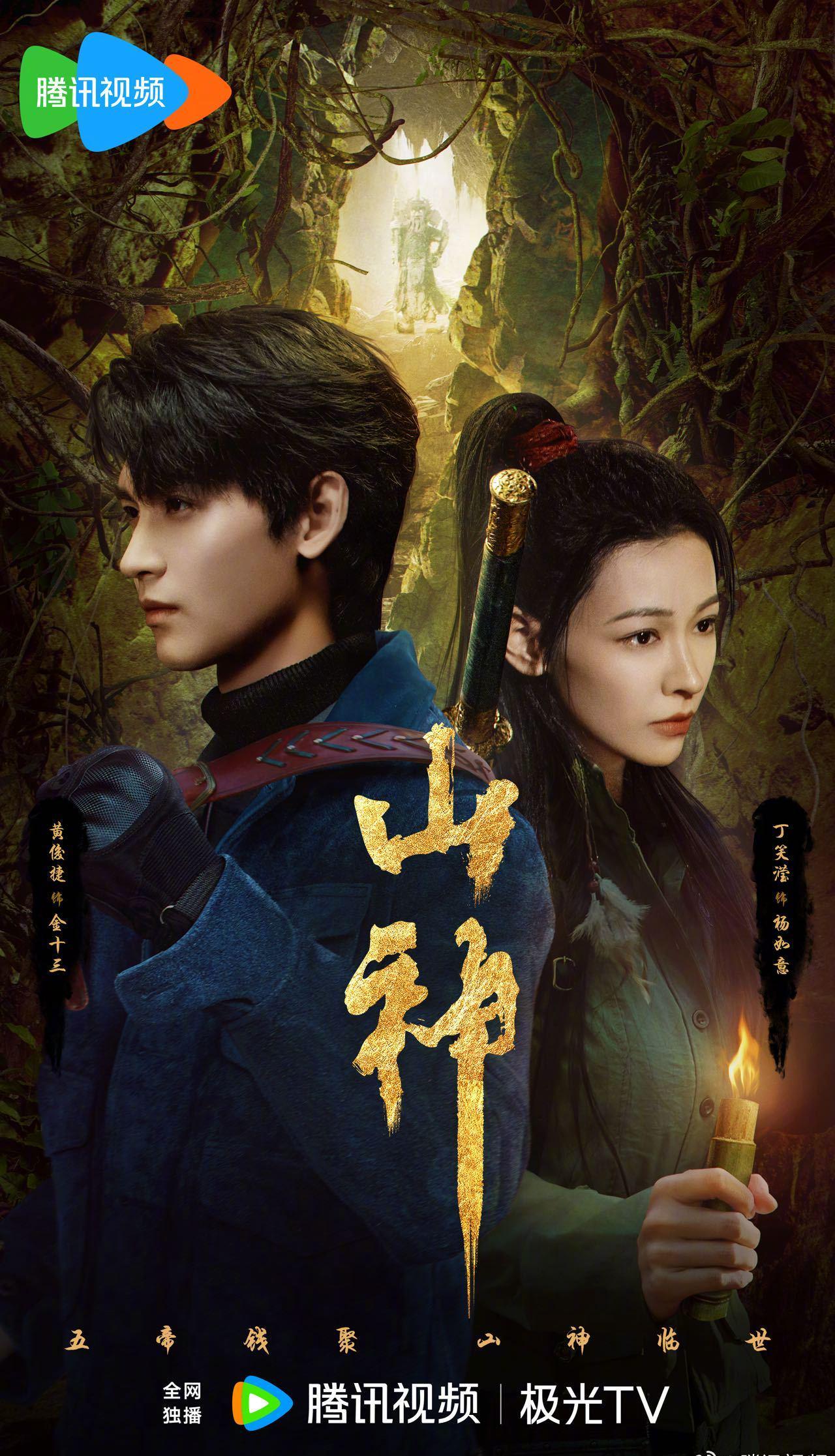 海外华人必看！一招解除腾讯视频地区限制，2025爆款短剧《山神》抢先追