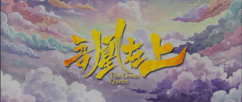 海外华人必看！一招解除微博视频地区限制，轻松追《吾凰在上》等热播短剧