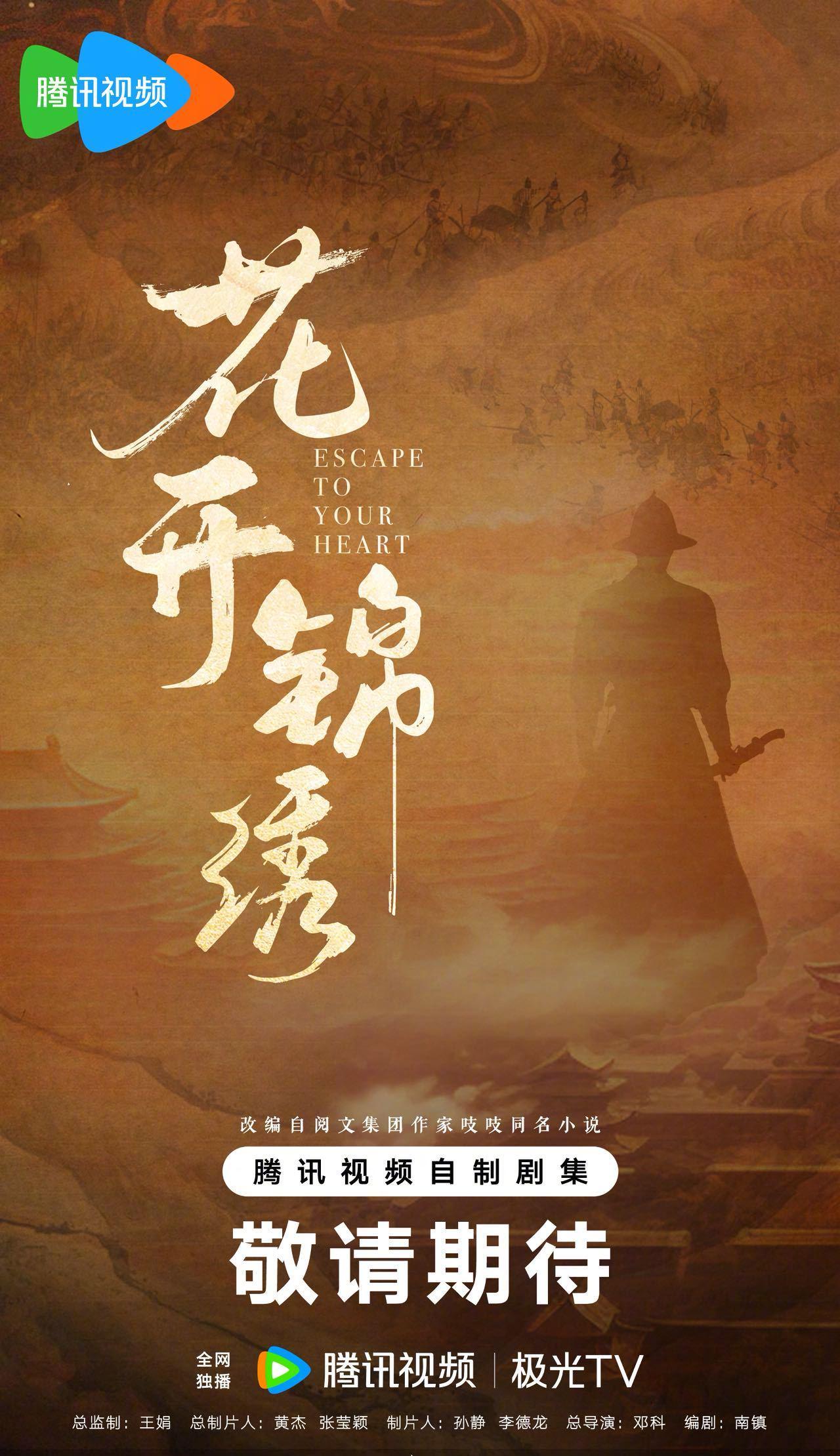 海外华人看不了《花开锦绣》急哭？3招教你解锁腾讯视频地区限制
