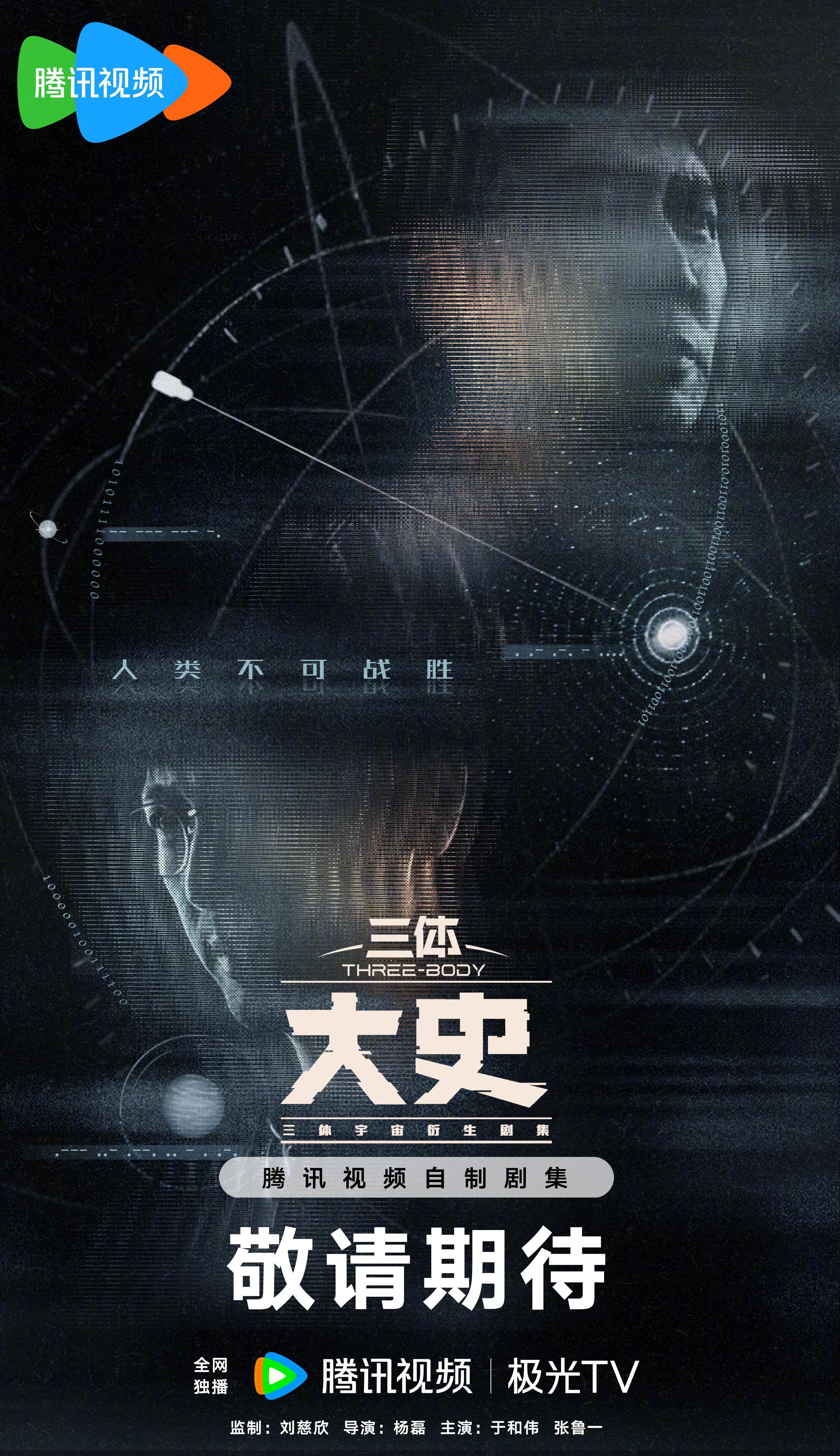 《三体：大史》海外限看？2025科幻巨制解锁指南，Sixfast一键加速腾讯视频！